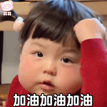 萌娃丸子妹表情包动图