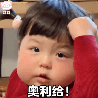 萌娃丸子妹表情包动图