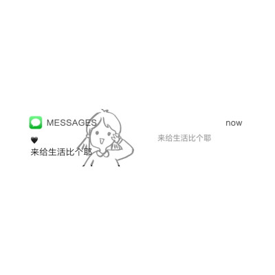 Messages文案 | 朋友圈背景图