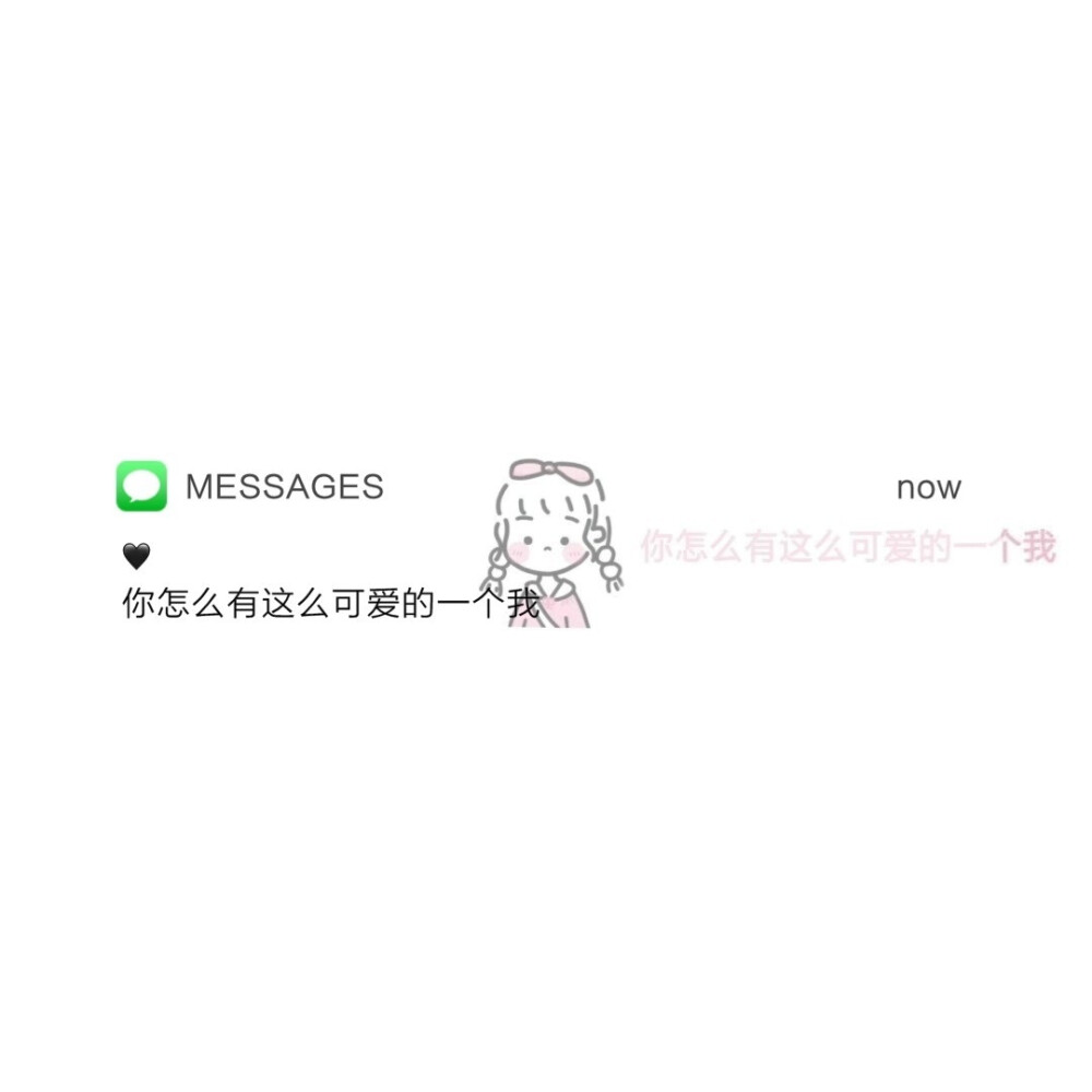 Messages文案 | 朋友圈背景图