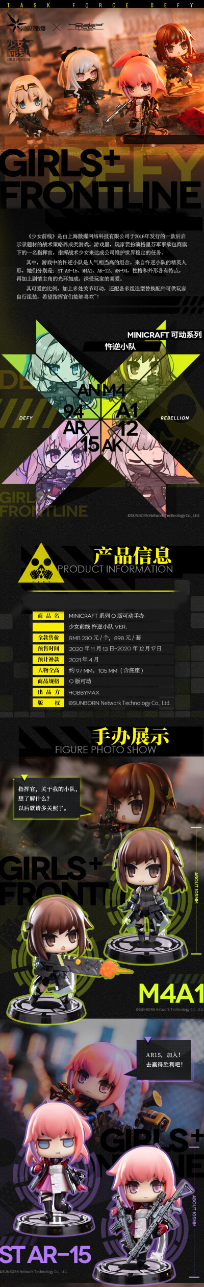 正版MINICRAFT系列少女前线忤逆小队Q版可动手办AN-94 Ver.
【颜色】以实物为准
【材质】pvc
【尺寸】带底座105mm，不带底座97mm
【包装】盒装
【预定截止时间】2020/12/31