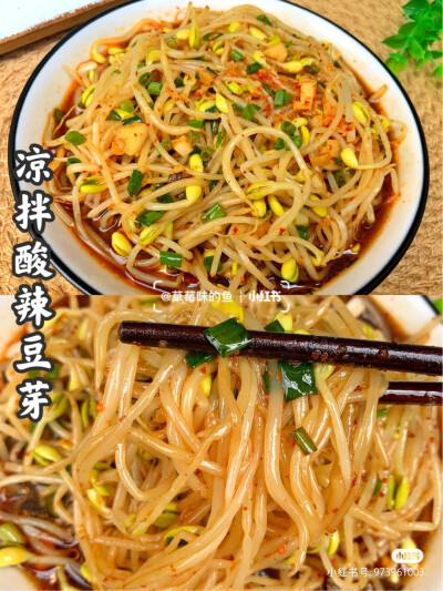 凉拌酸辣豆芽