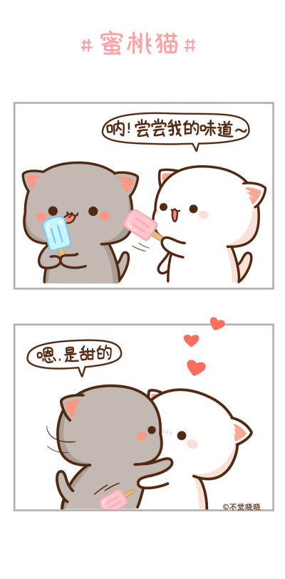 甜到犯规 蜜桃猫 微博@不觉晓晓