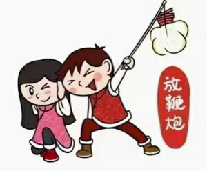 春节习俗