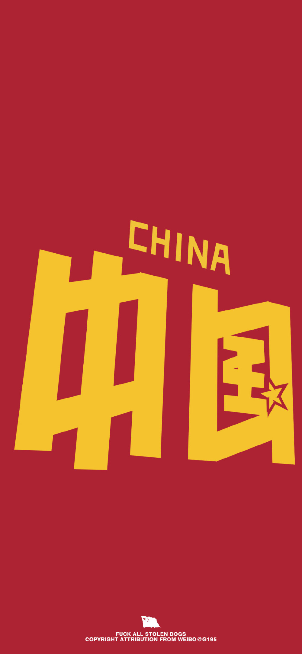 中国