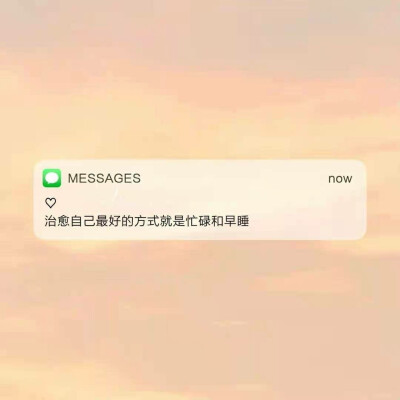 Messages文案 | 朋友圈背景图