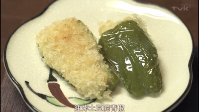 油炸土豆泥青椒
@幸的寺庙料理episode3