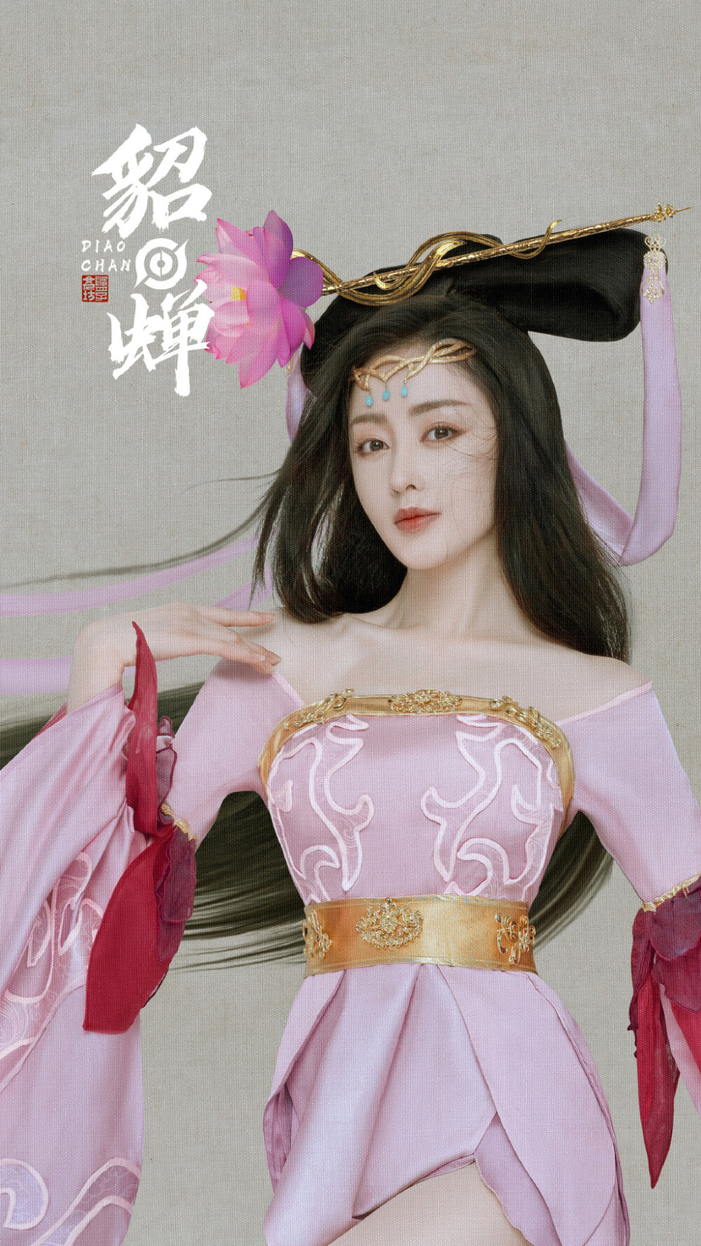 张天爱貂蝉