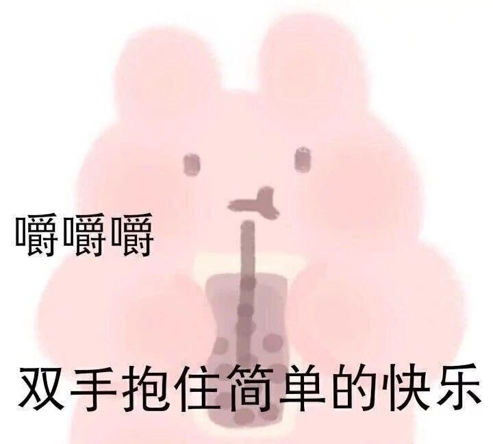 可爱高糊小表情