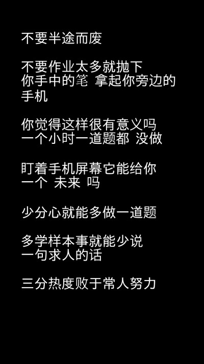 自制壁纸 文字源自网络