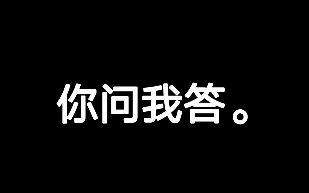 你随便问一个问题，我来回答。
就当个200f福利吧，没办法文章发不出去。 （我保证300f福利会好好搞的!!!）