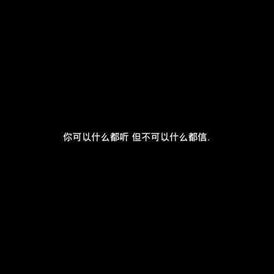 黑底白字