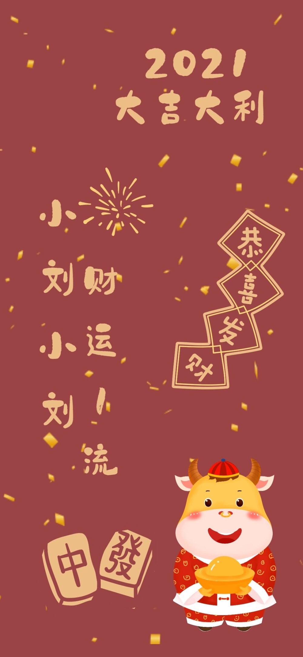 2021牛年 新年 春节 元旦 手机壁纸【不可商用】