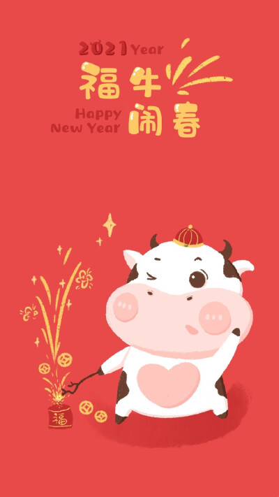 2021牛年 新年 春节 元旦 手机壁纸【不可商用】