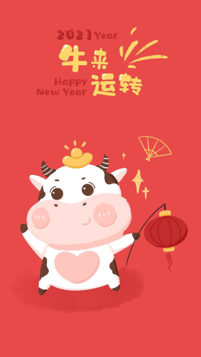 2021牛年 新年 春节 元旦 手机壁纸【不可商用】