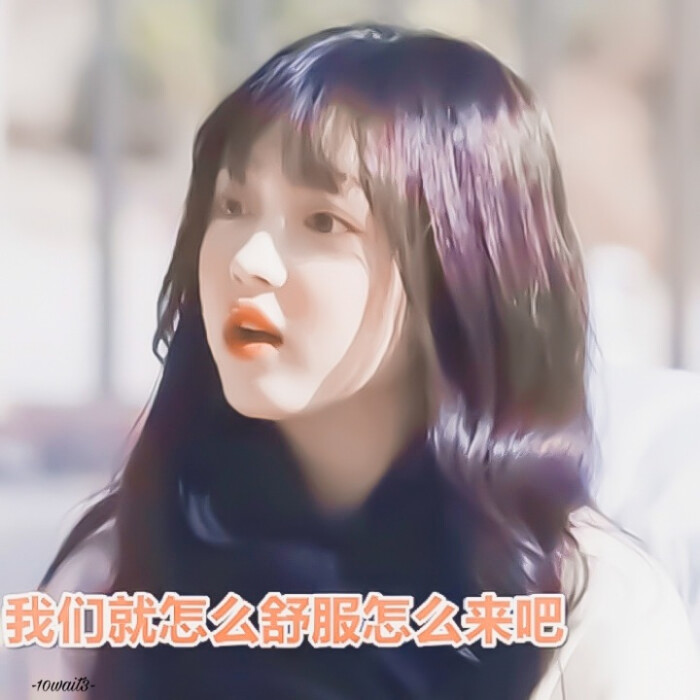 
·YooA 柳諟我原截卤蛋还是咸鸭蛋
堆糖别吞图啦