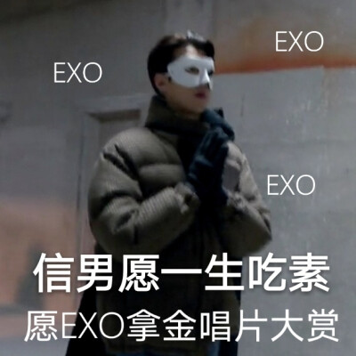 EXO表情包