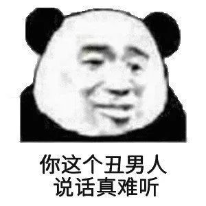 沙雕表情包