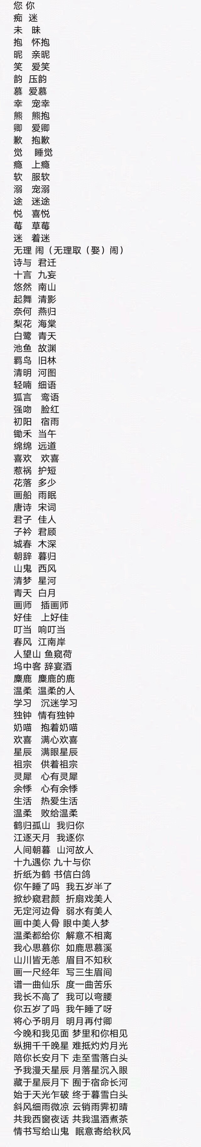 情侣网名