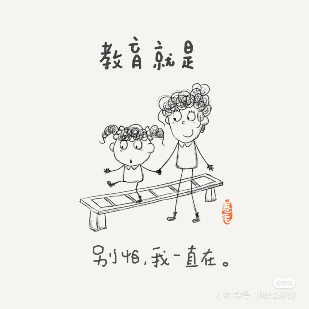 教育就是