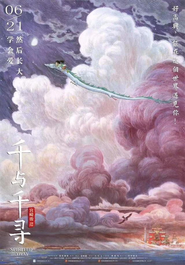 《千与千寻》电影海报，去年图，忘记上传了。