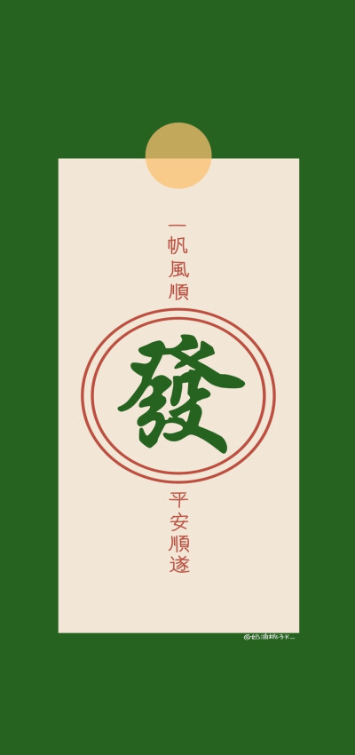 吉利好运壁纸