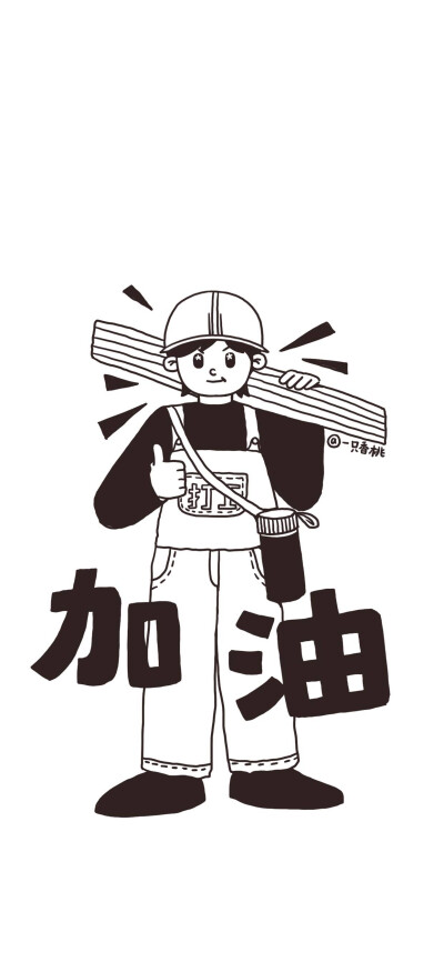 壁纸壁纸 @一只香桃