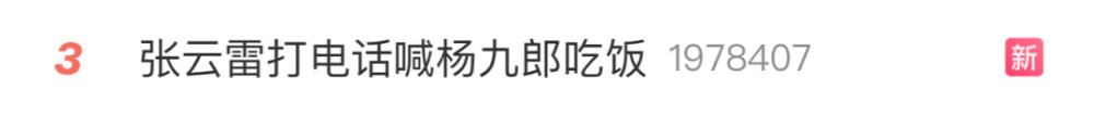 9.21再次热搜
吃饭啦