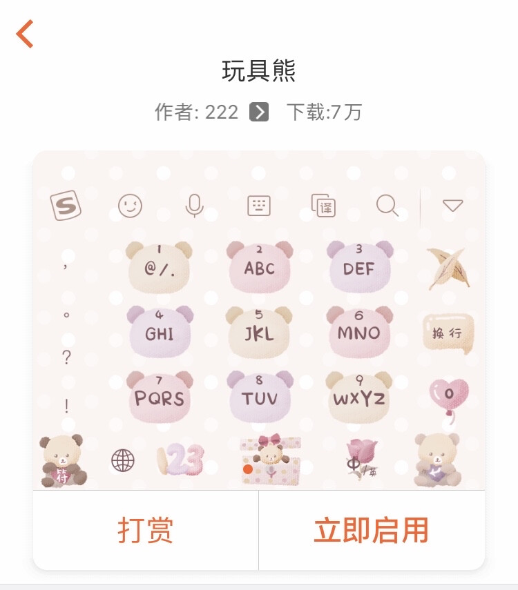 搜狗输入法 敲好看的键盘皮肤
（名称和作者都有的哦）