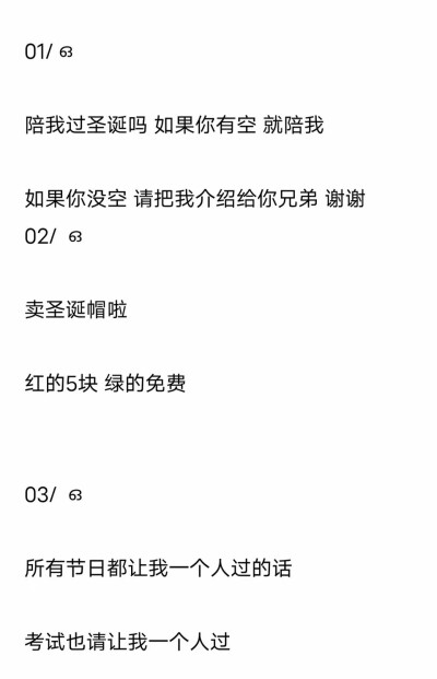 
适合圣诞节发的文案分享