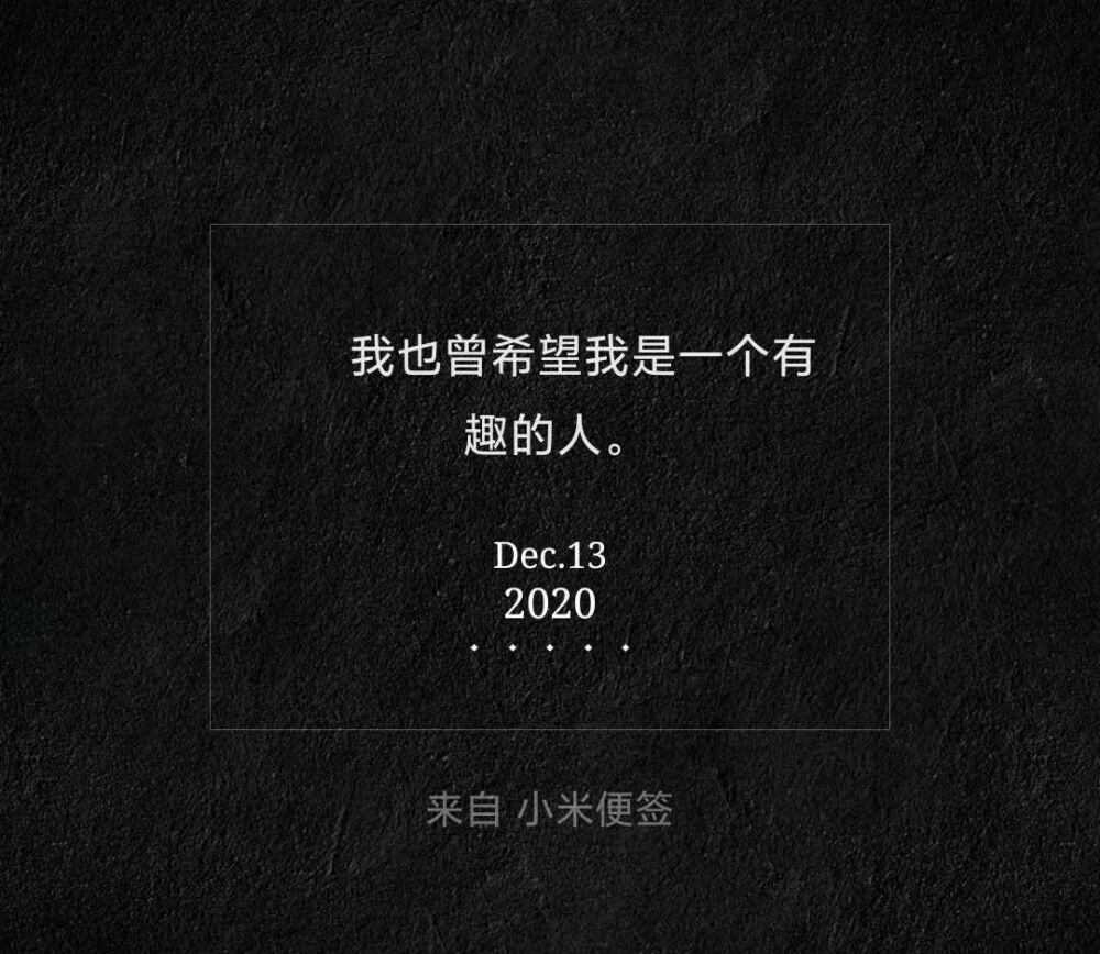 认识太多人我反而越来越不认识自己。