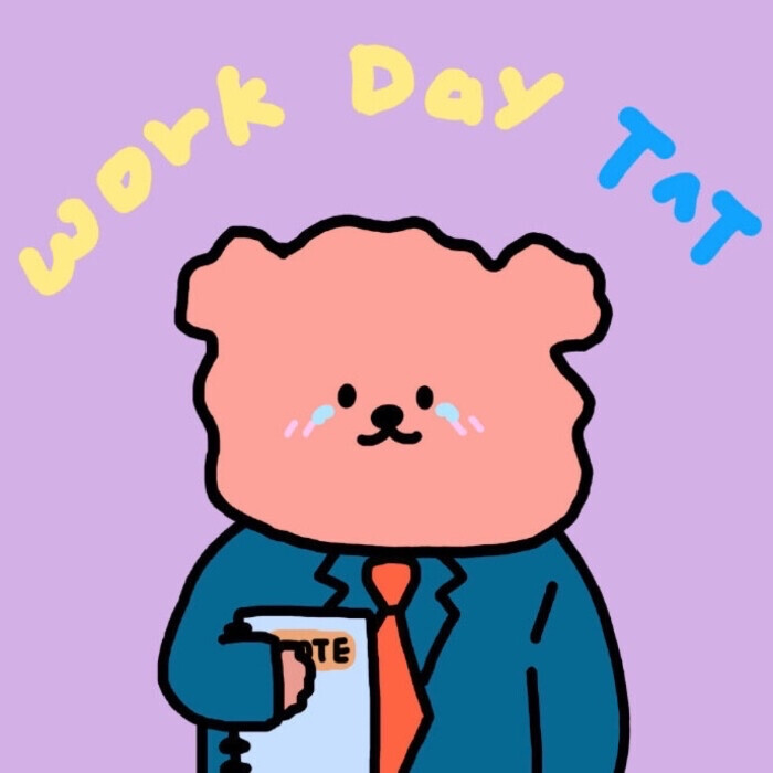 流泪的打工人团头 workday 九图