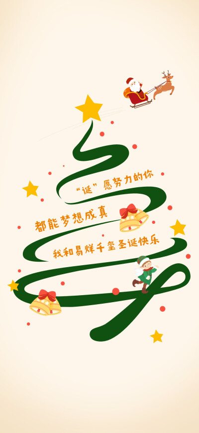 爱豆｜圣诞壁纸