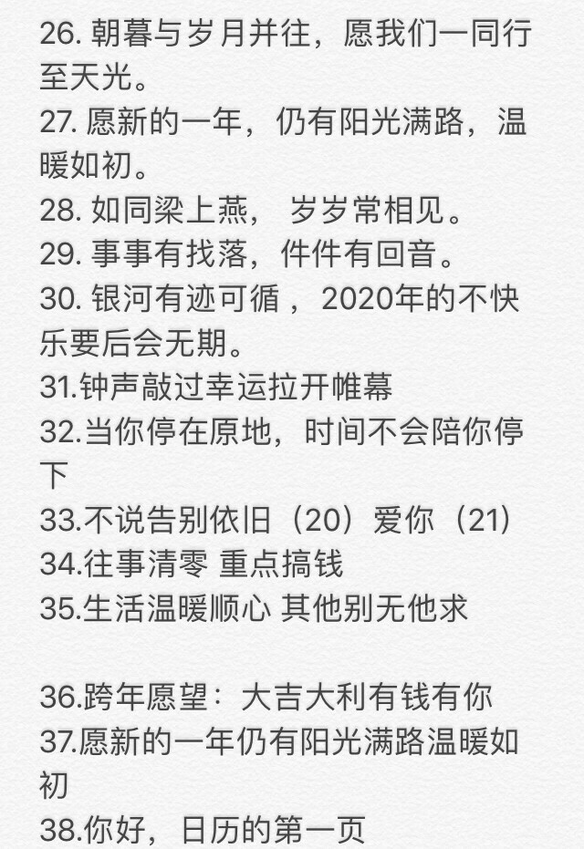 「跨年文案」
素质取：点赞再收藏 拿图点赞 喜欢收藏专辑 拿图二传注明出处！！