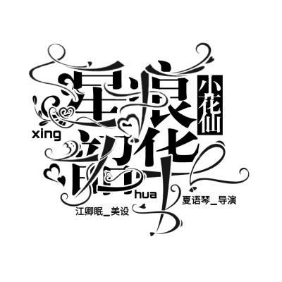 简单字设