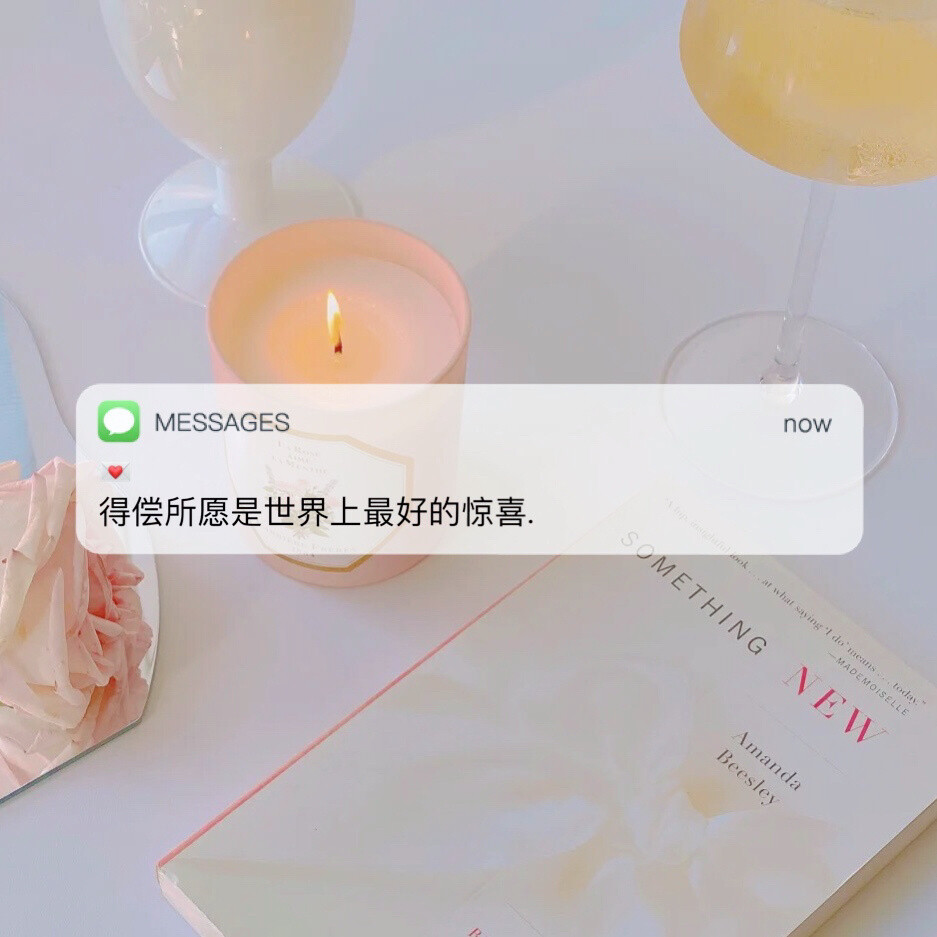 Messages文案 | 朋友圈背景图