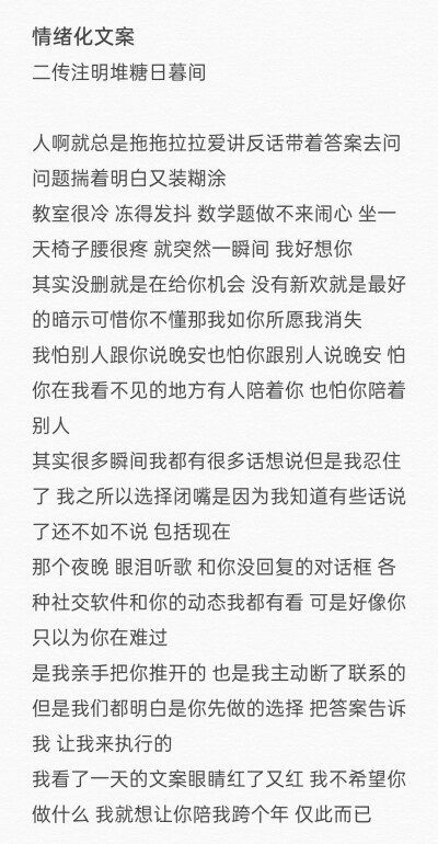 情绪化文案
二传注明堆糖日暮间