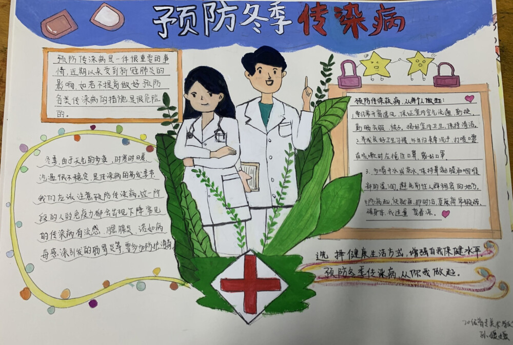 预防疾病手抄报