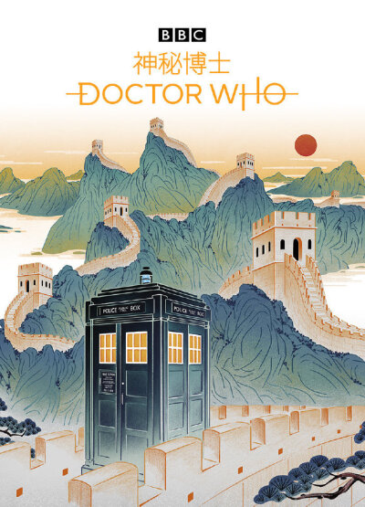 插画师 Feifei Ruan 为BBC出品的Doctor Who (《神秘博士》）绘制的中国风插画海报