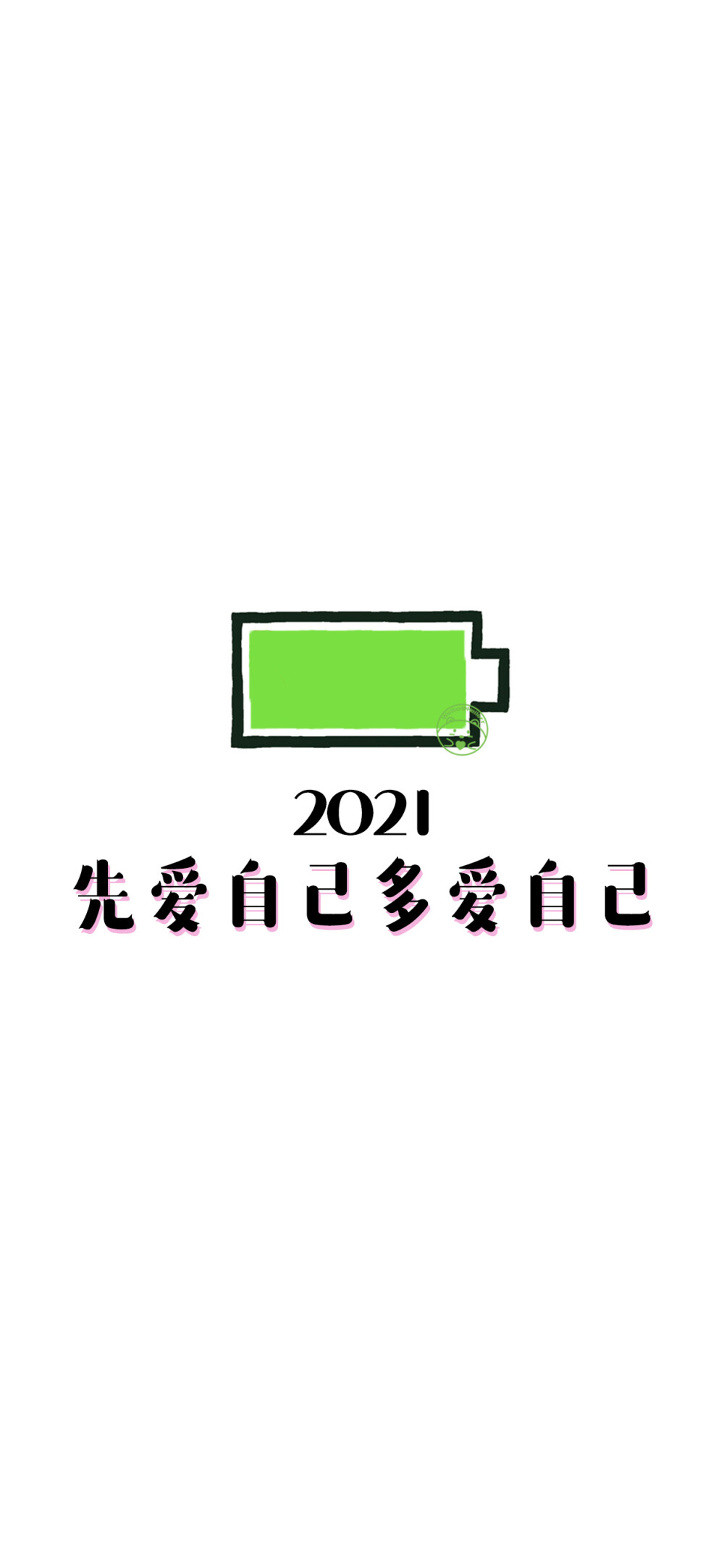 2021你好
[小电池][ 作图软件=电脑Photoshop ] [ 喜欢我的原创文字壁纸可以关注我新浪微博@Hellerr ]（底图和文素大多来源网络，侵删。） [禁改禁商，可转载可分享需注明作者+出处~谢谢大家支持和喜欢。]