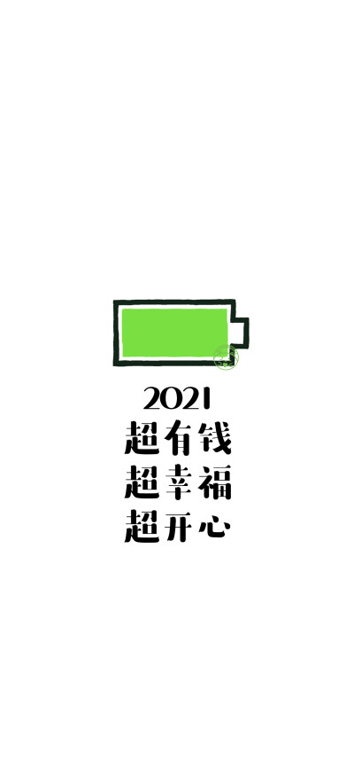 2021你好
[小电池][ 作图软件=电脑Photoshop ] [ 喜欢我的原创文字壁纸可以关注我新浪微博@Hellerr ]（底图和文素大多来源网络，侵删。） [禁改禁商，可转载可分享需注明作者+出处~谢谢大家支持和喜欢。]