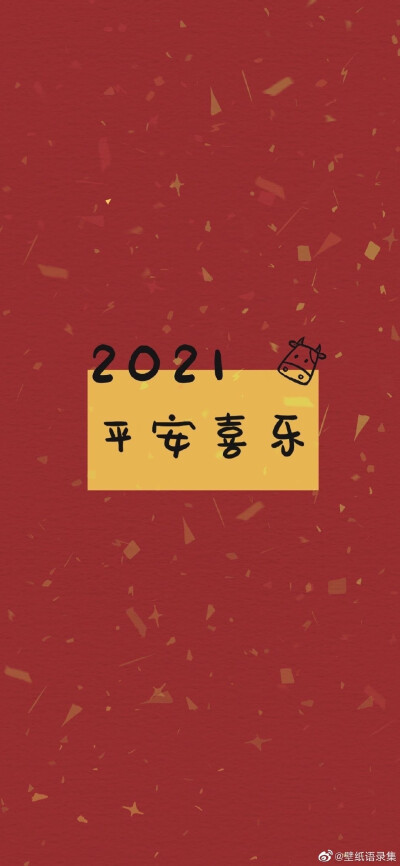 2021壁纸