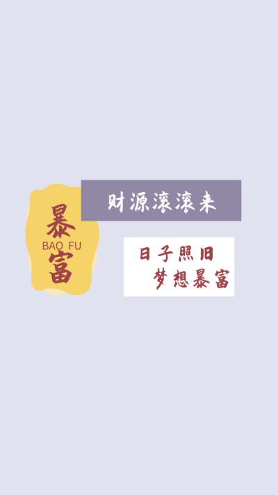 #自制 新年壁纸
2021全糖去冰