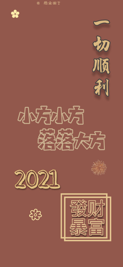 2021年姓氏壁纸第二期
【小曹｜小任｜小方｜小郭｜小钱｜小顾｜小苏｜小郝｜小卓】
?萌太甜了