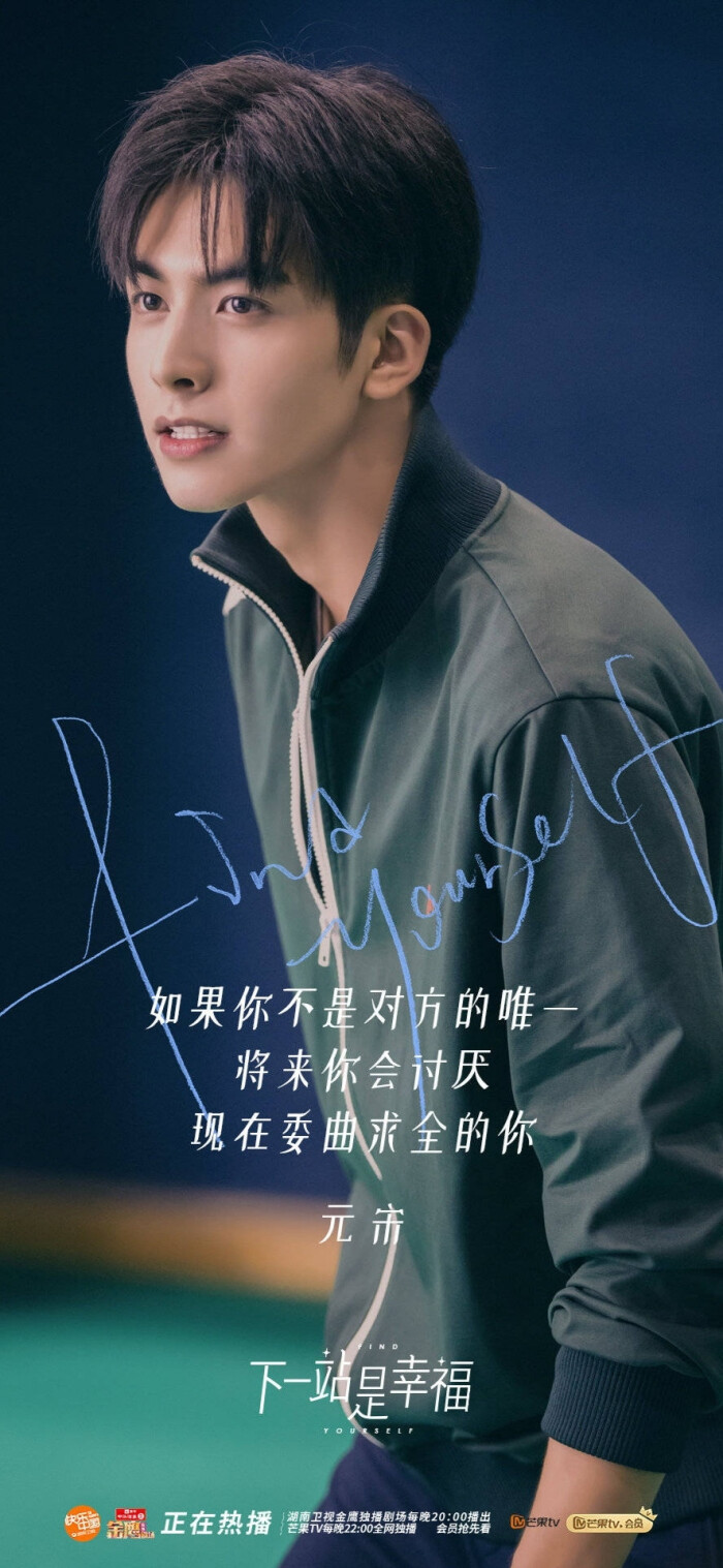 《下一站是幸福》