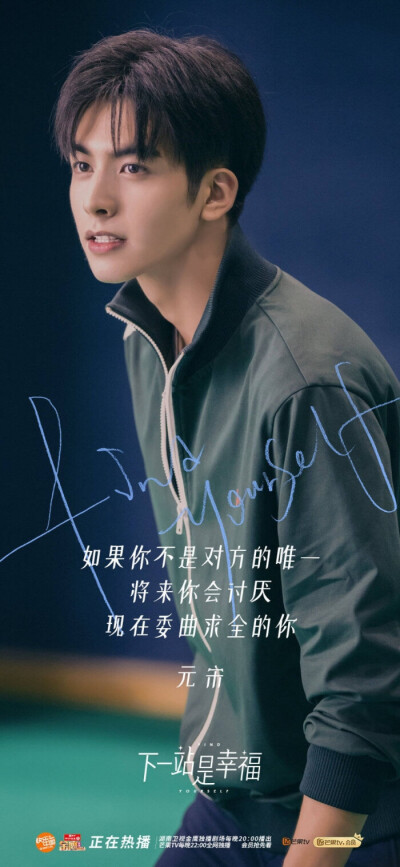 《下一站是幸福》