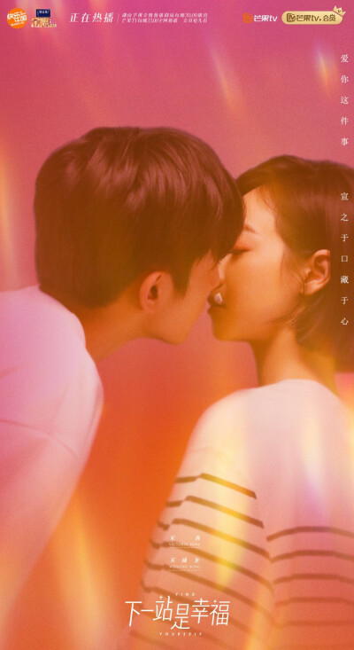 《下一站是幸福》