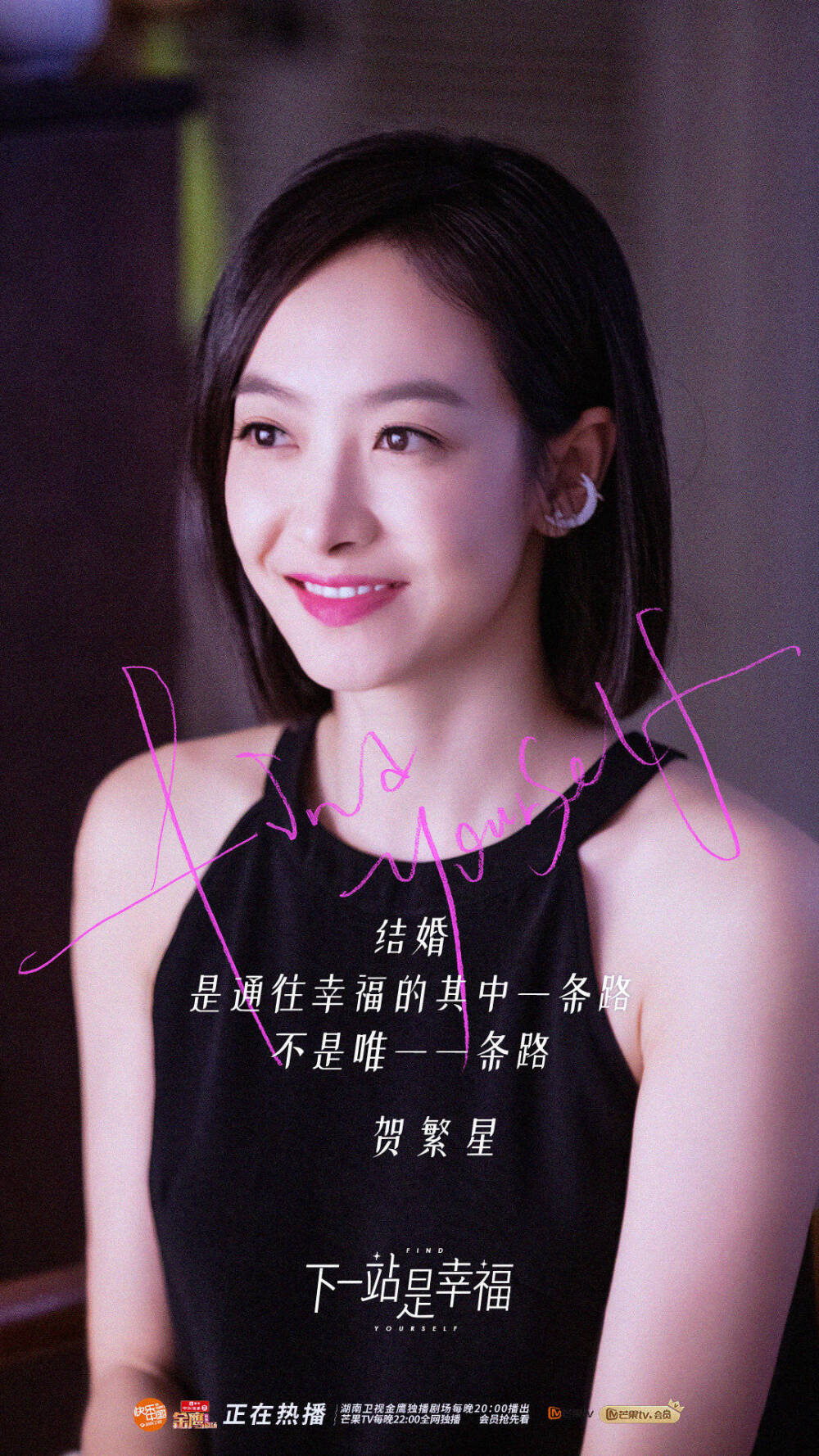 《下一站是幸福》