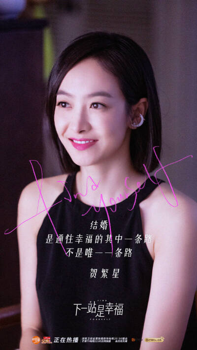 《下一站是幸福》