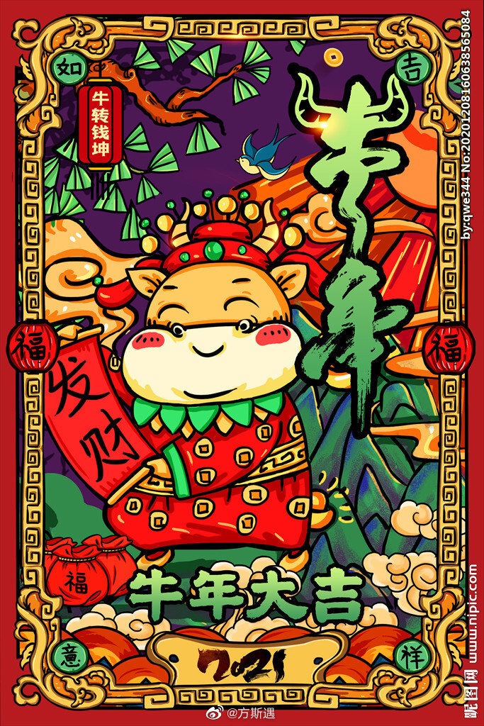 牛年年画邮票儿童画元旦春节备课素材收集侵权删